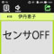 センサOFF