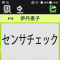 センサOFF