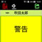 通信異常